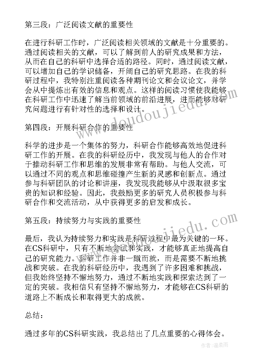 2023年科研心得体会 科研教学心得体会(优秀8篇)