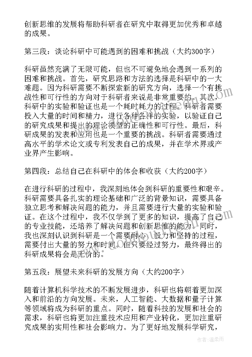 2023年科研心得体会 科研教学心得体会(优秀8篇)