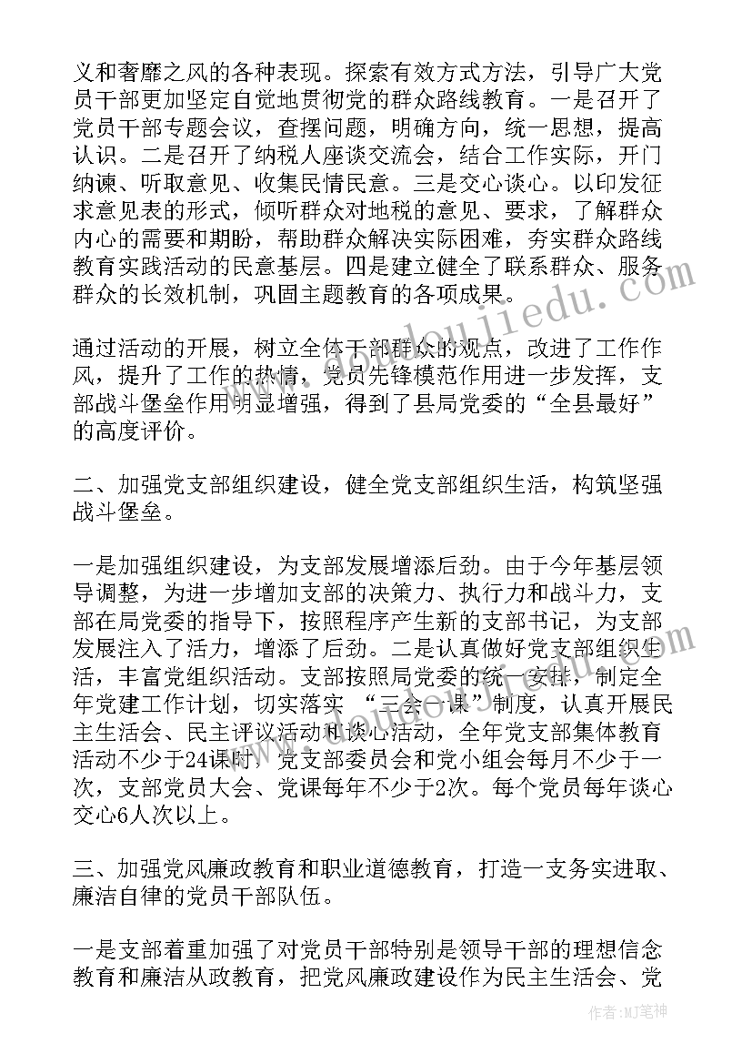 2023年生态环境局党建工作总结 党支部工作报告(实用5篇)