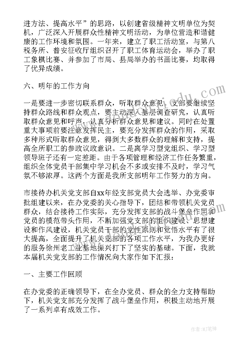 2023年生态环境局党建工作总结 党支部工作报告(实用5篇)