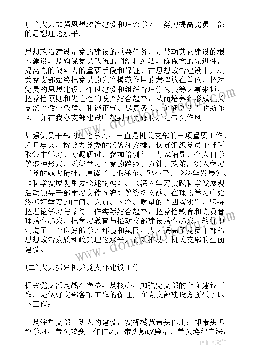 2023年生态环境局党建工作总结 党支部工作报告(实用5篇)