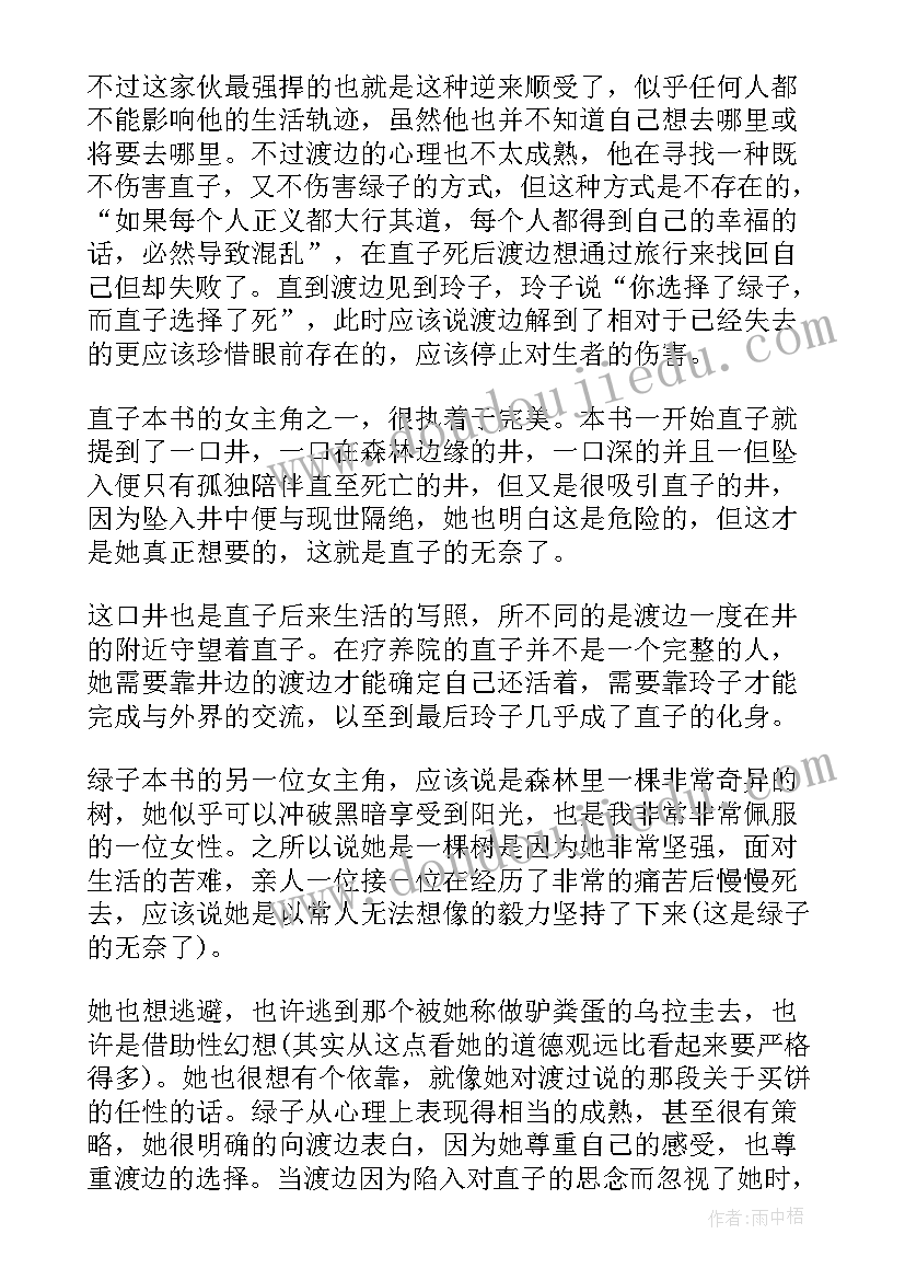 最新挪威的森林读后感(模板5篇)