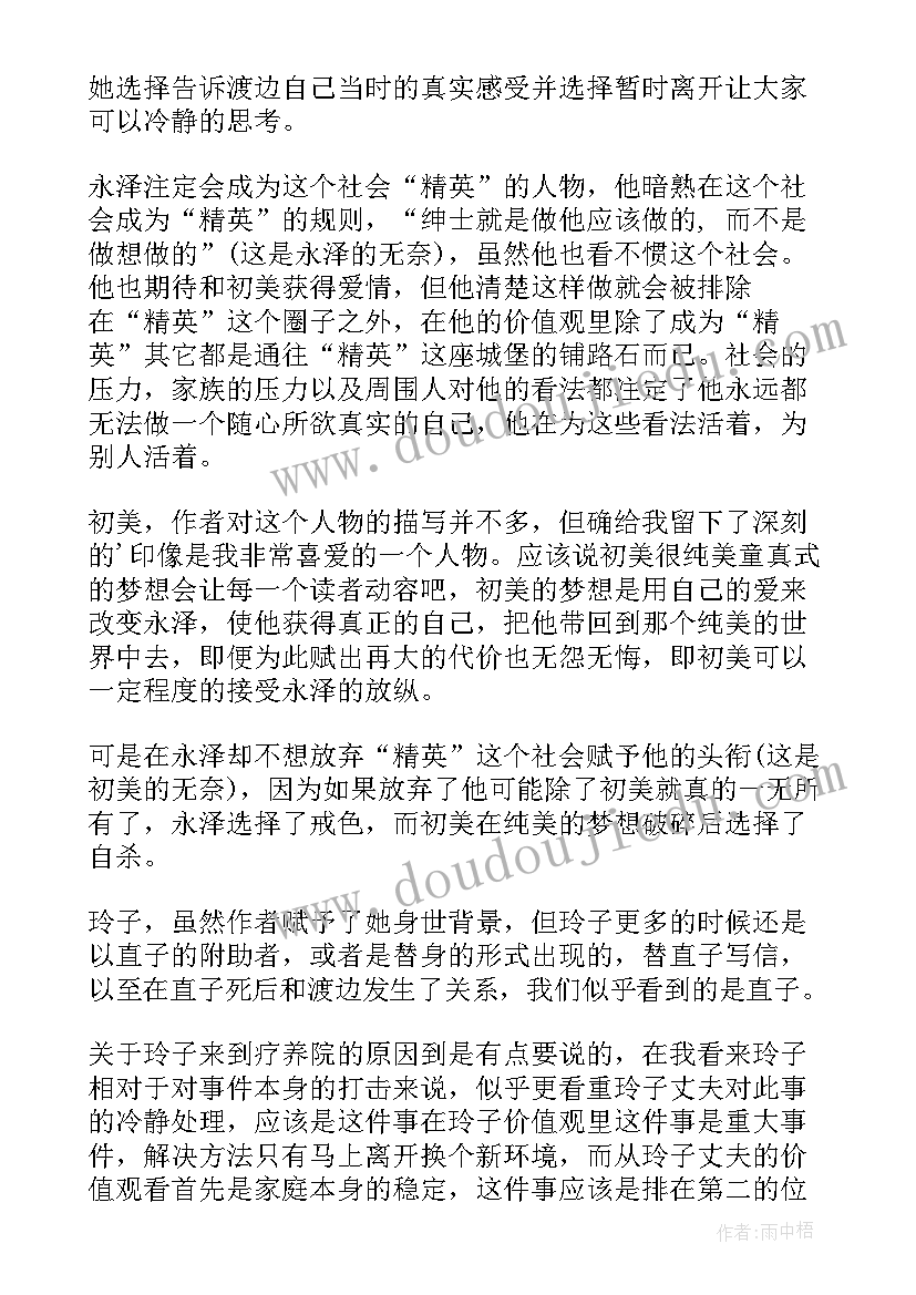 最新挪威的森林读后感(模板5篇)