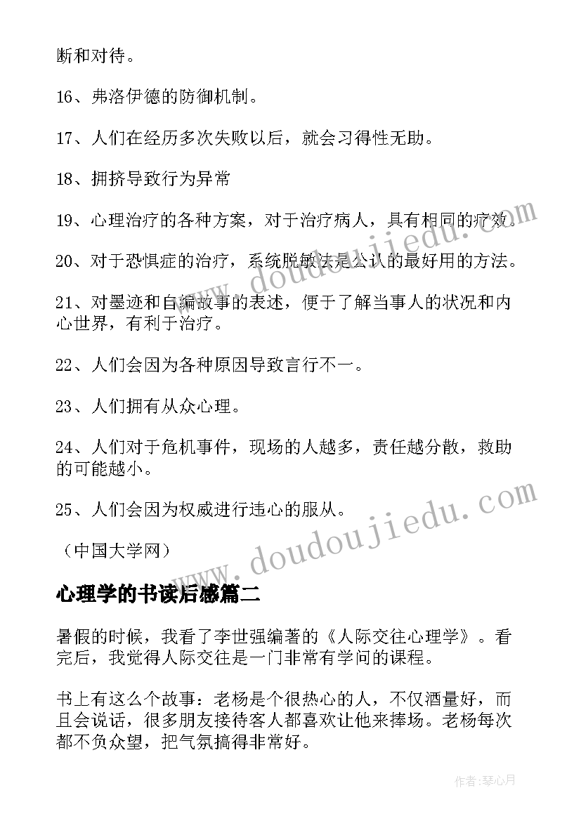 2023年心理学的书读后感(通用5篇)