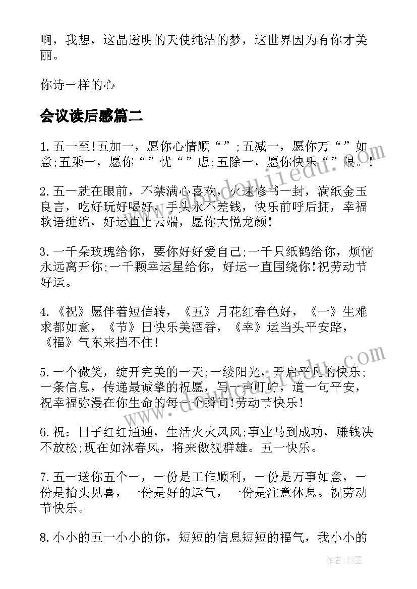 最新会议读后感 号会议室读后感经典(优秀5篇)