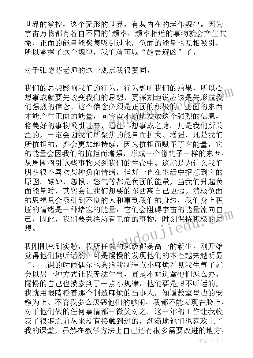 2023年遇见心想事成的自己读后感(实用5篇)