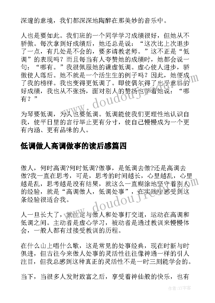 2023年低调做人高调做事的读后感 高调做事低调做人优选(实用5篇)