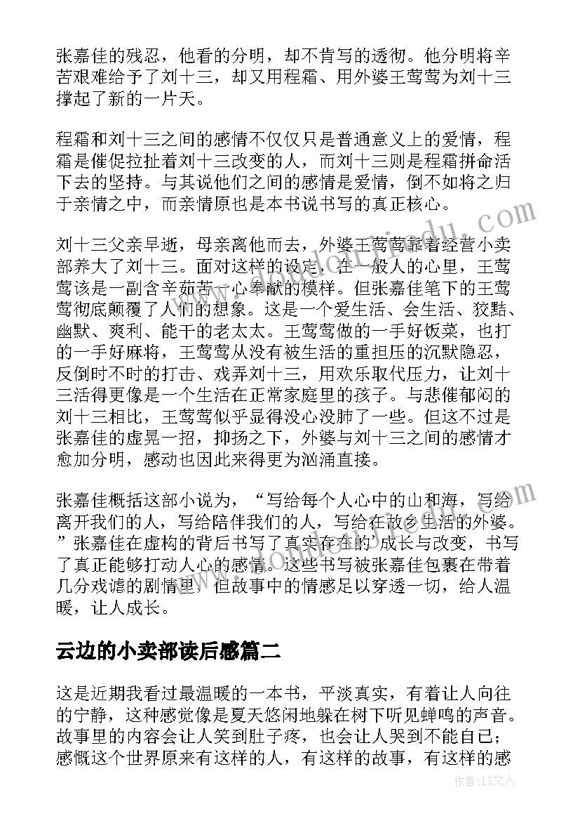 云边的小卖部读后感(优质9篇)