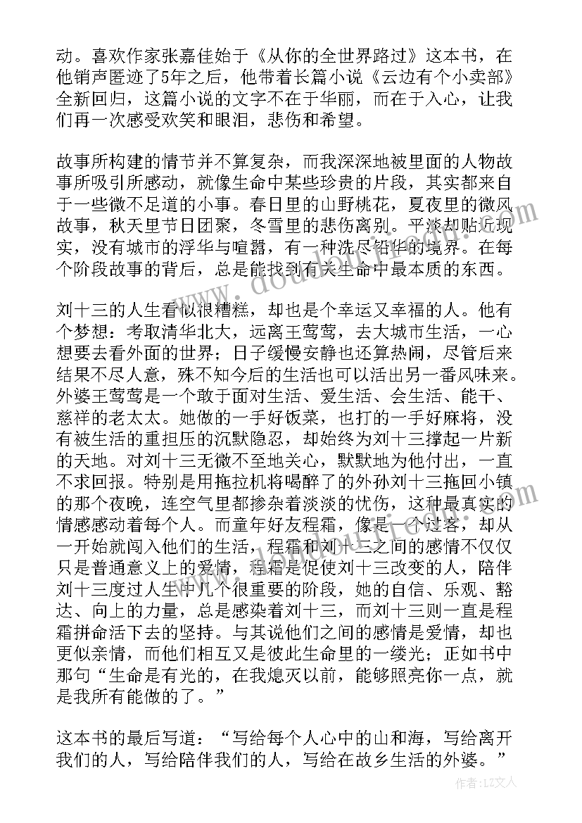 云边的小卖部读后感(优质9篇)