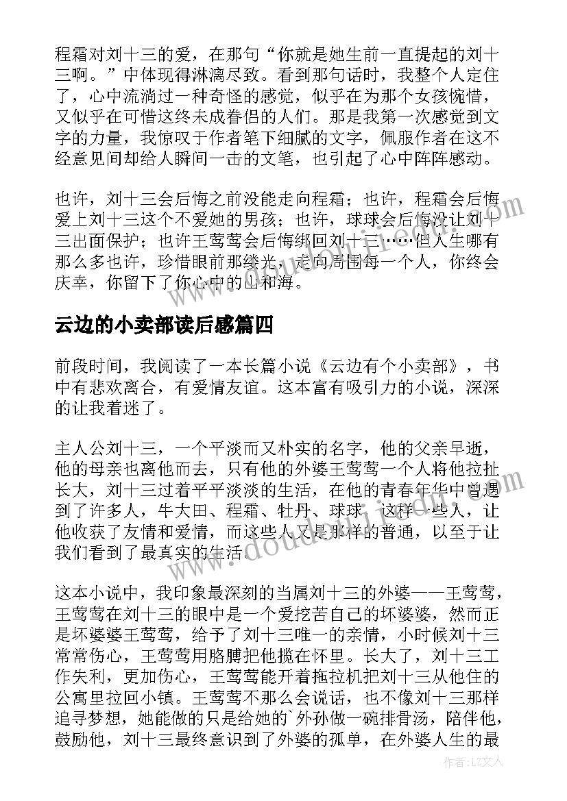 云边的小卖部读后感(优质9篇)