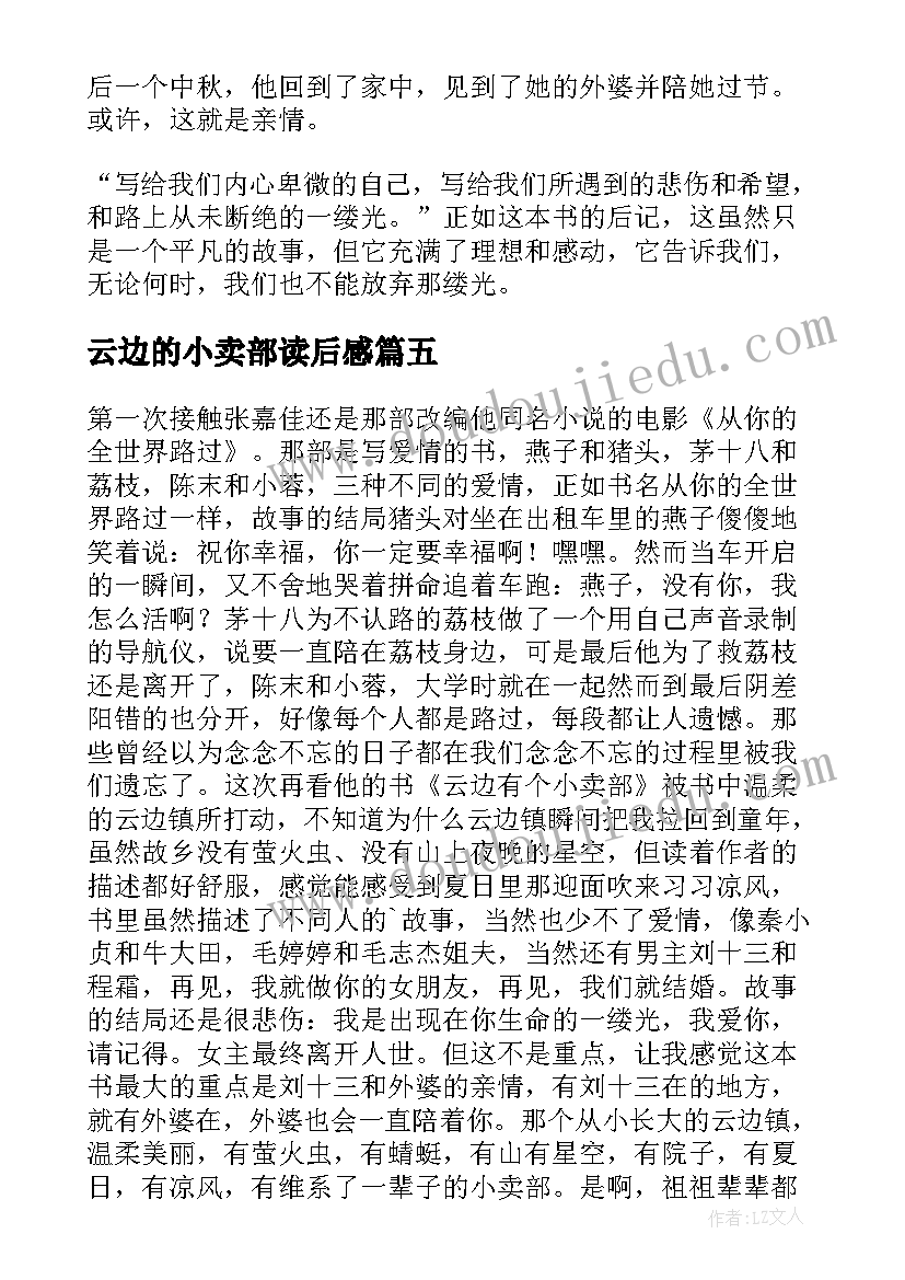 云边的小卖部读后感(优质9篇)