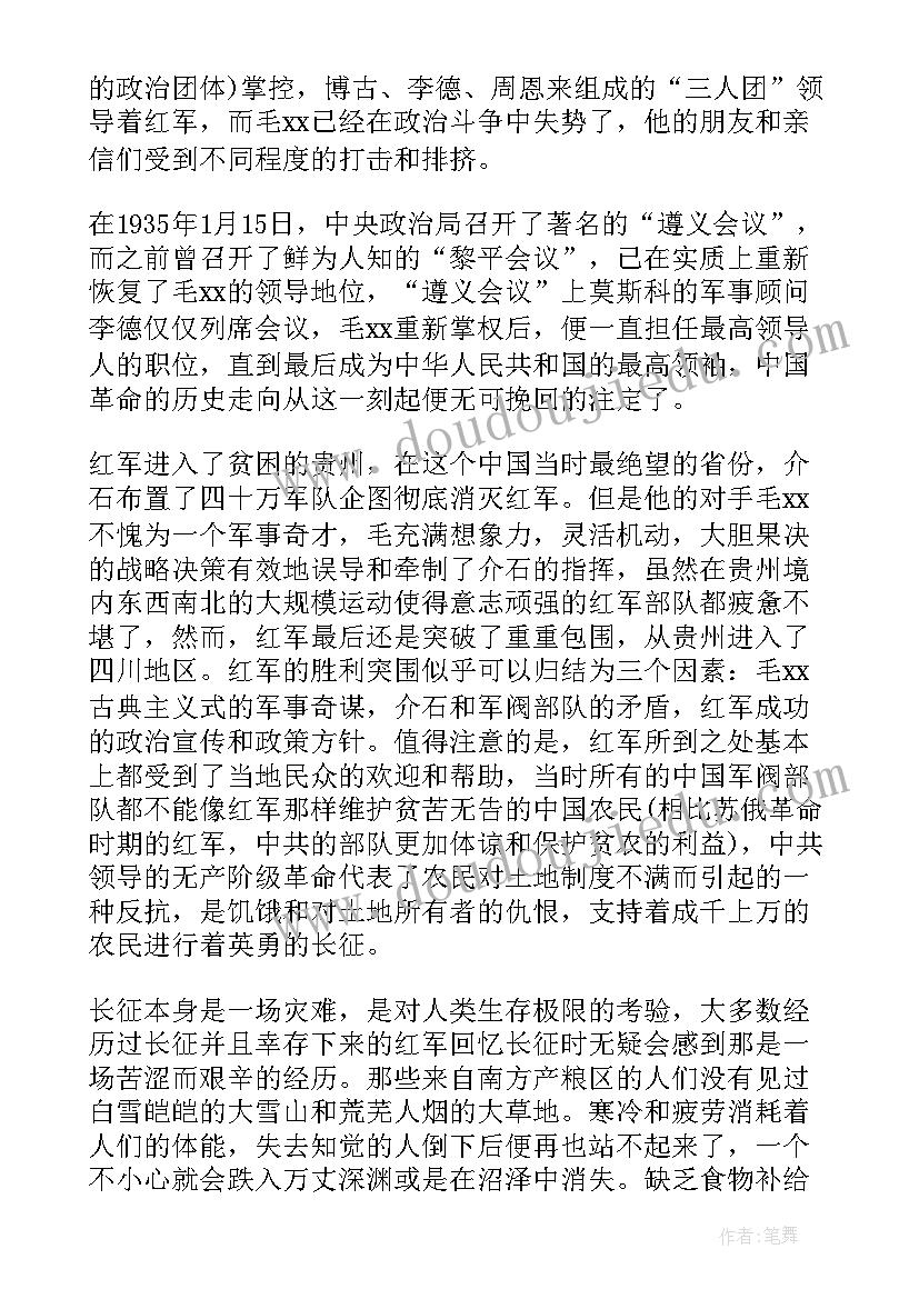 最新红军长征记读后感(优质10篇)