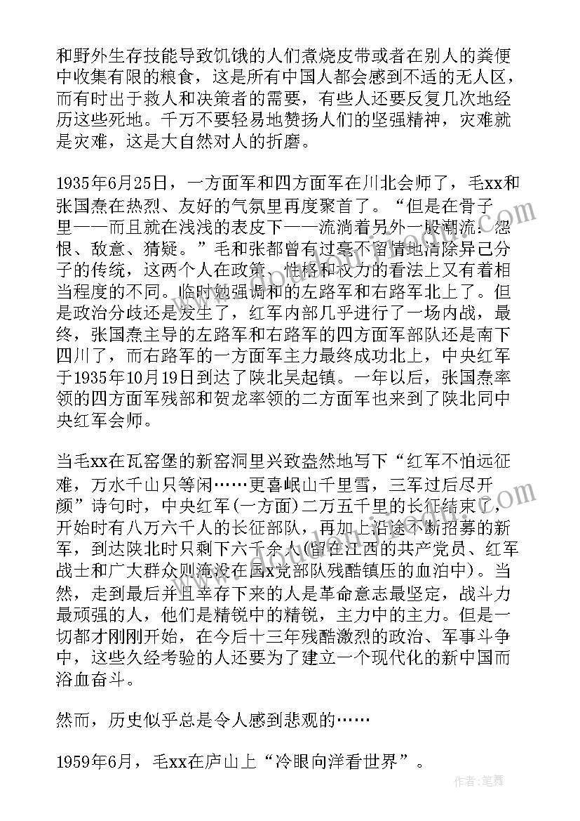 最新红军长征记读后感(优质10篇)