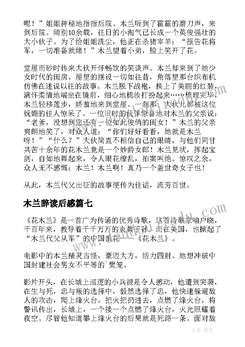 木兰辞读后感(实用10篇)