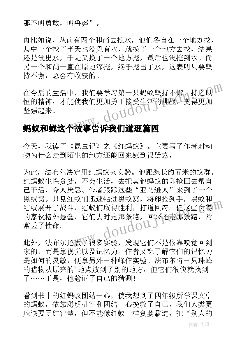 蚂蚁和蝉这个故事告诉我们道理 蚕和蚂蚁读后感(通用7篇)