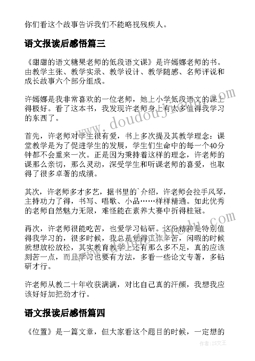 最新语文报读后感悟(大全6篇)