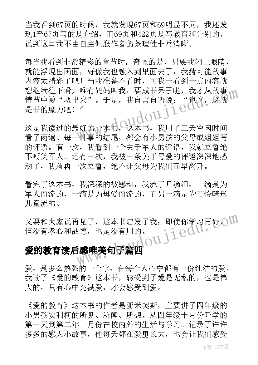 爱的教育读后感唯美句子 爱的教育读后感(通用6篇)