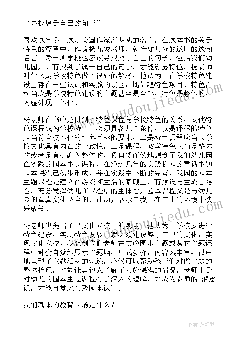 2023年读幸福教育的样子心得体会 幸福教育的样子读后感(模板5篇)