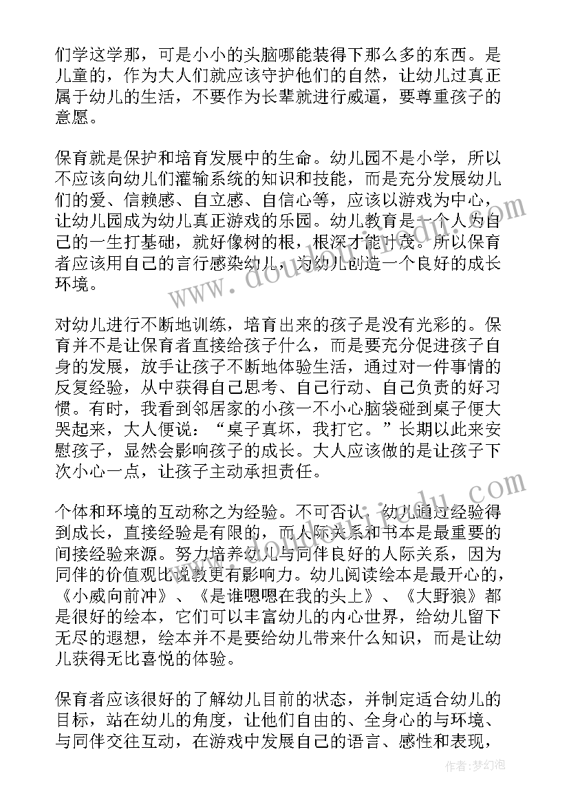 2023年读幸福教育的样子心得体会 幸福教育的样子读后感(模板5篇)