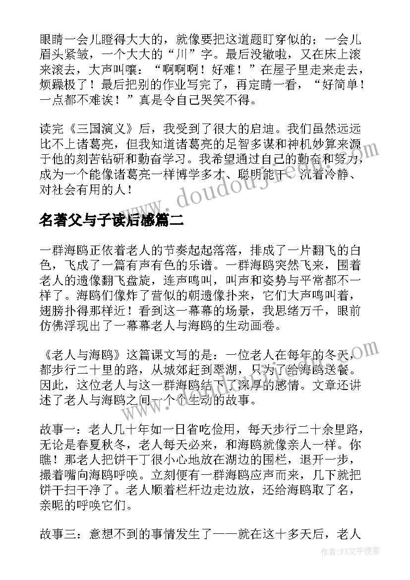 2023年名著父与子读后感(实用10篇)