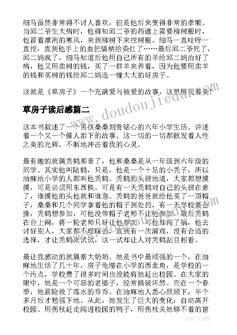 2023年草房子读后感(通用5篇)