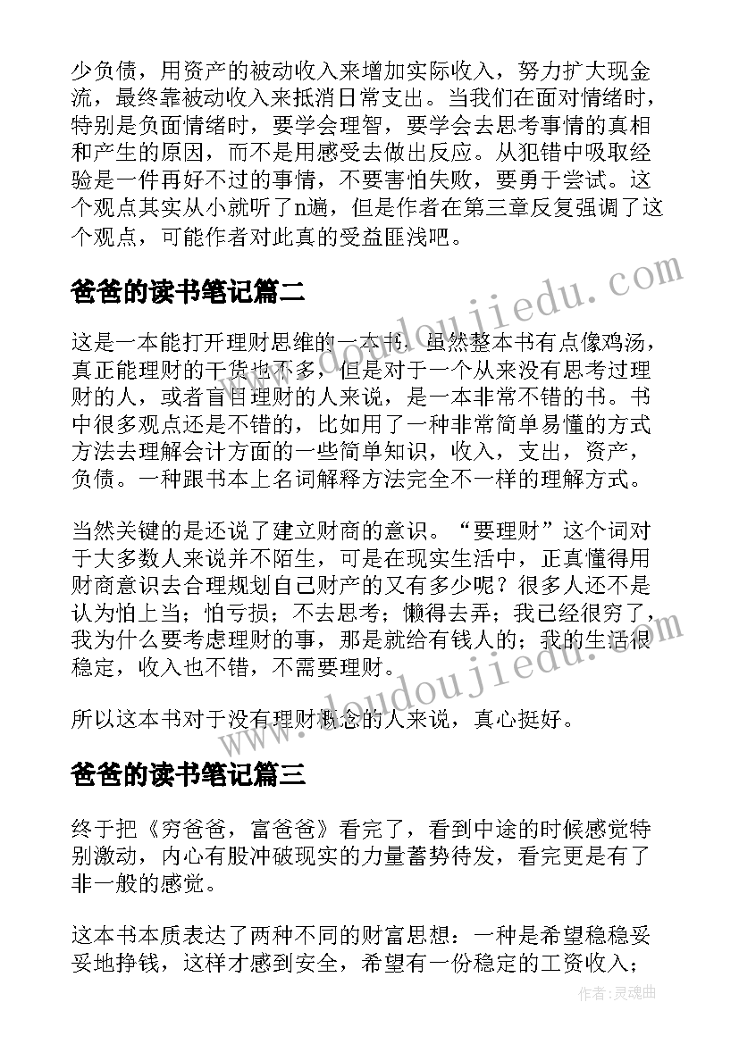 爸爸的读书笔记(模板8篇)