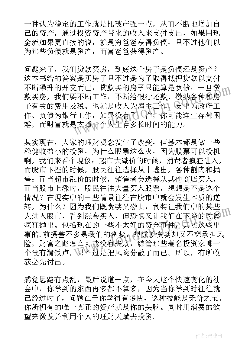 爸爸的读书笔记(模板8篇)