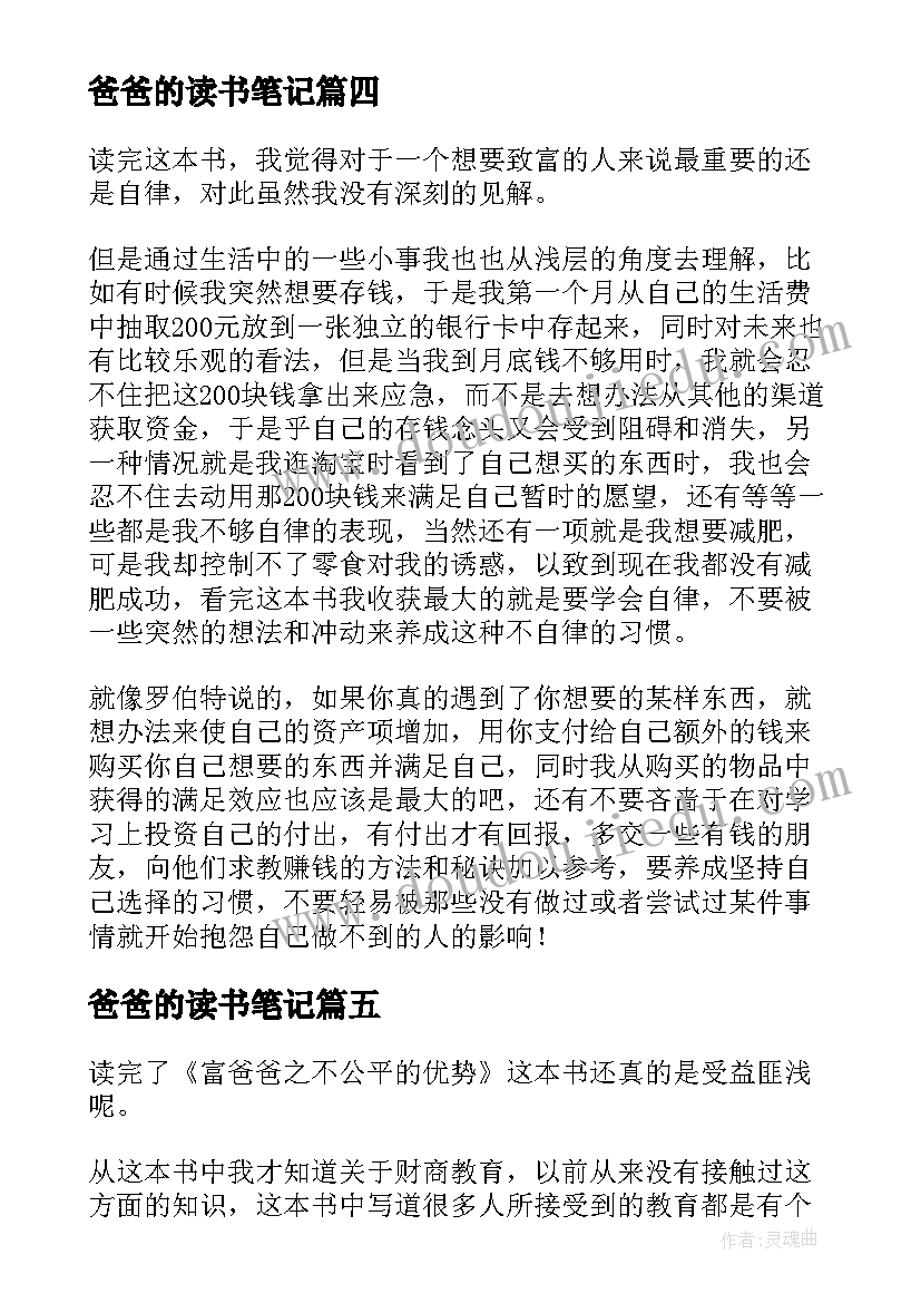 爸爸的读书笔记(模板8篇)