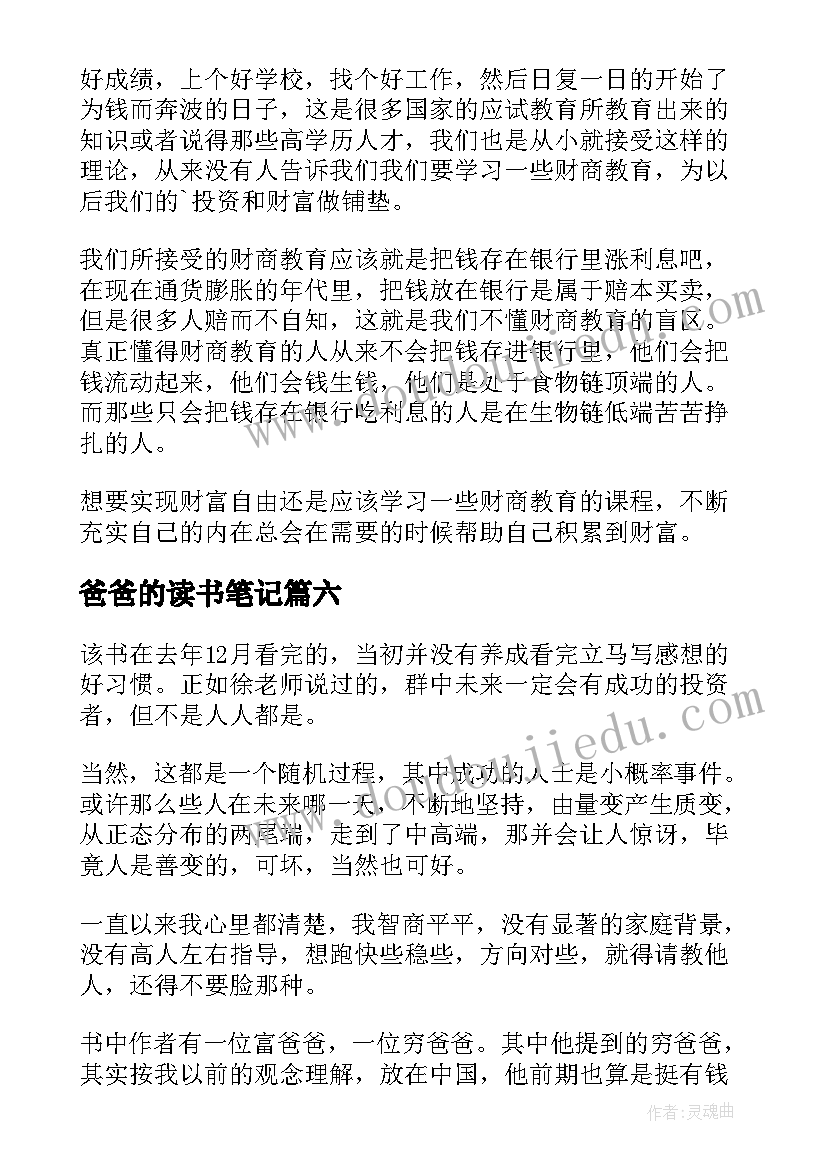 爸爸的读书笔记(模板8篇)