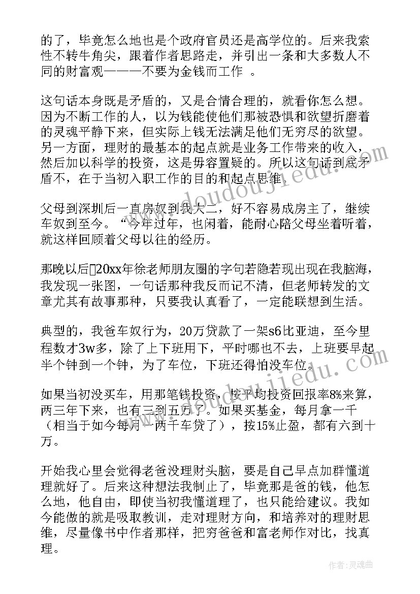 爸爸的读书笔记(模板8篇)