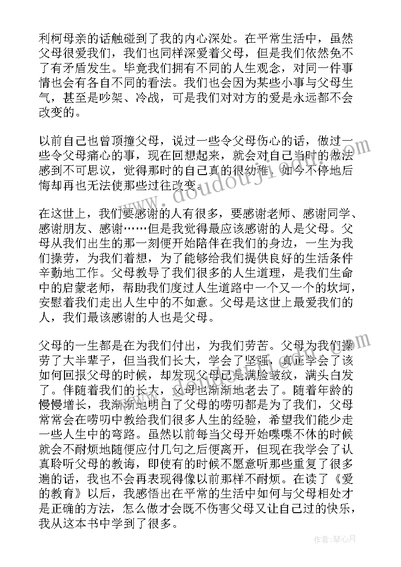 2023年读爱的教育的读后感(优质8篇)