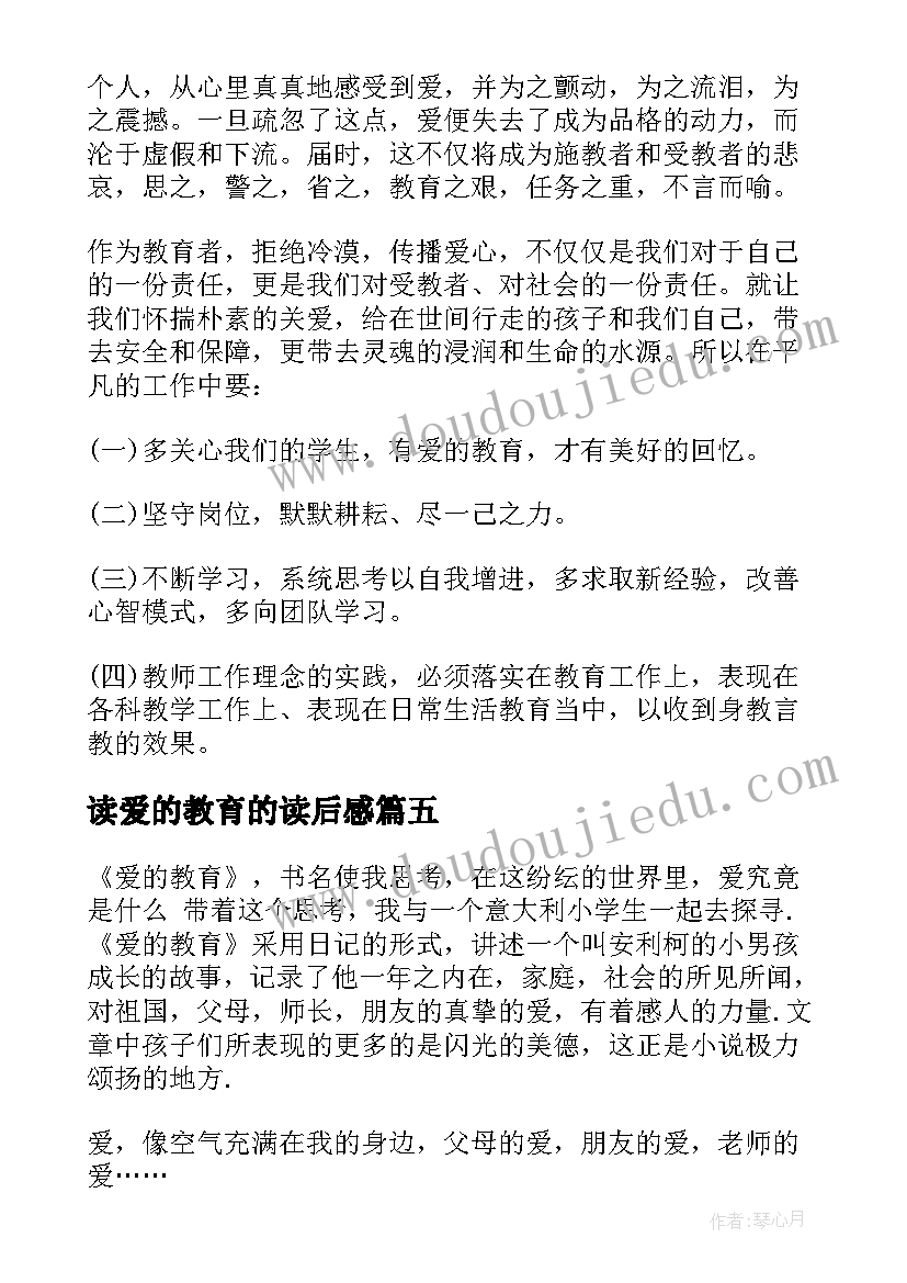 2023年读爱的教育的读后感(优质8篇)