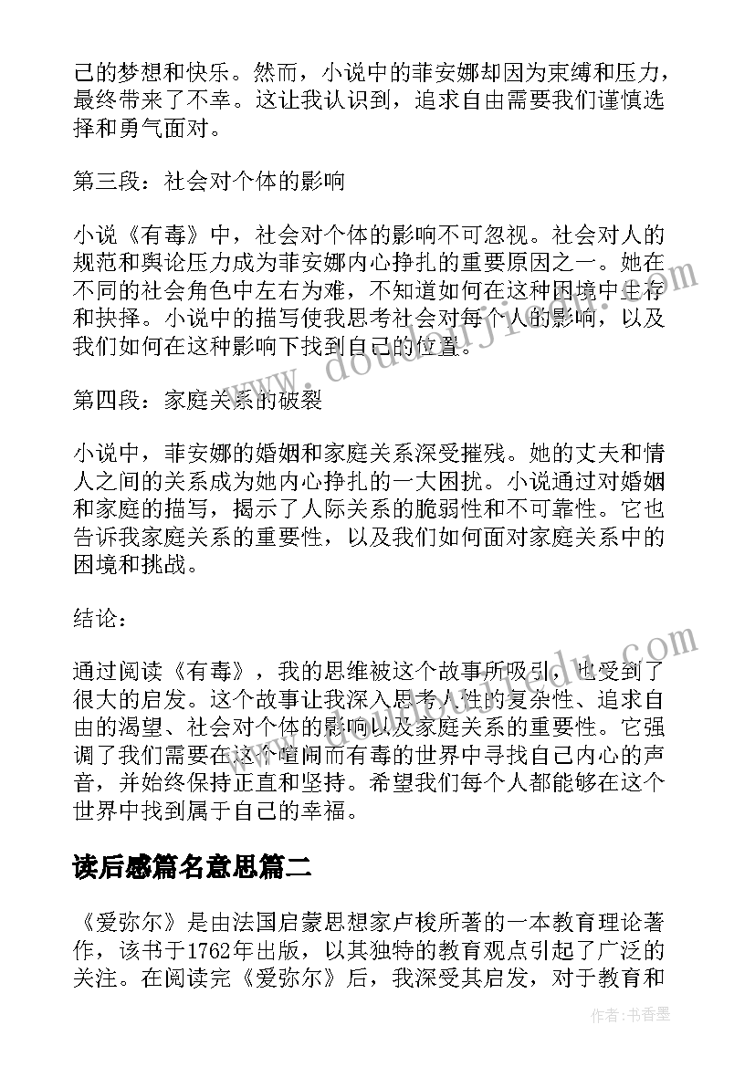 最新读后感篇名意思 有毒的读后感心得体会(汇总9篇)