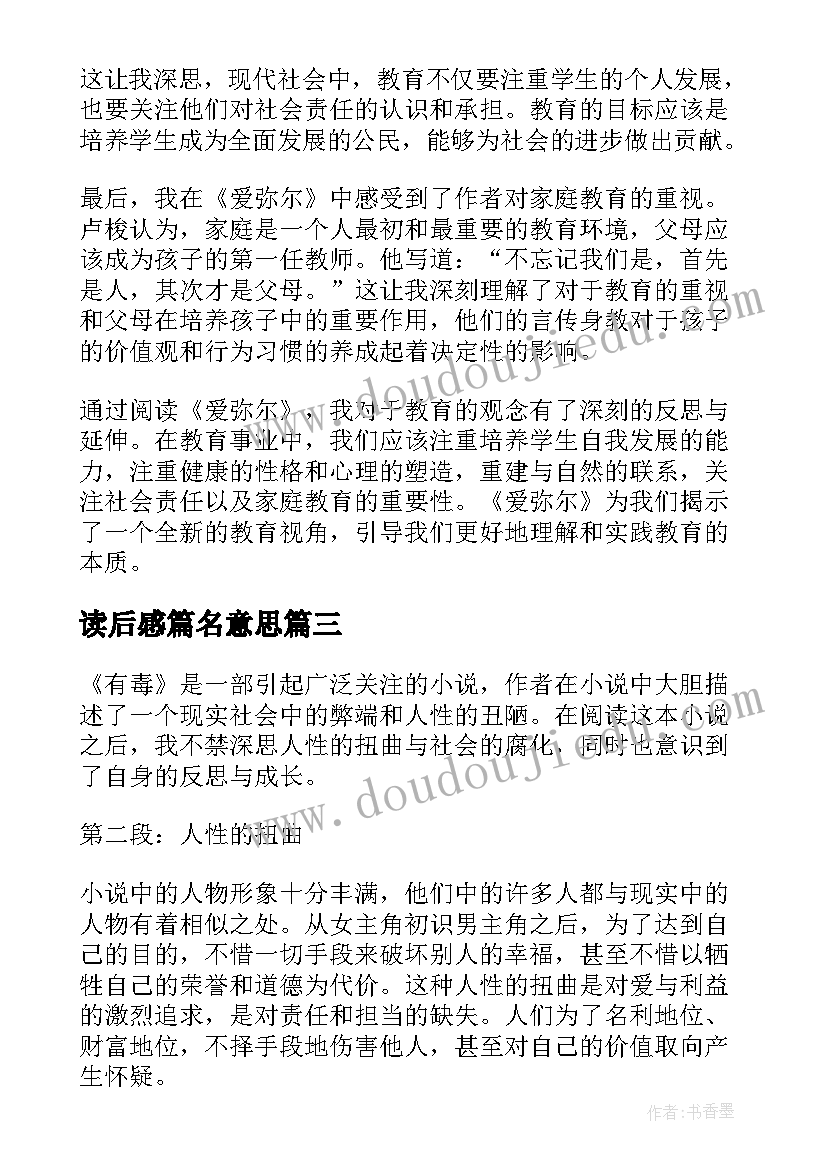 最新读后感篇名意思 有毒的读后感心得体会(汇总9篇)