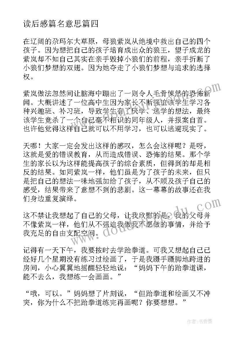 最新读后感篇名意思 有毒的读后感心得体会(汇总9篇)