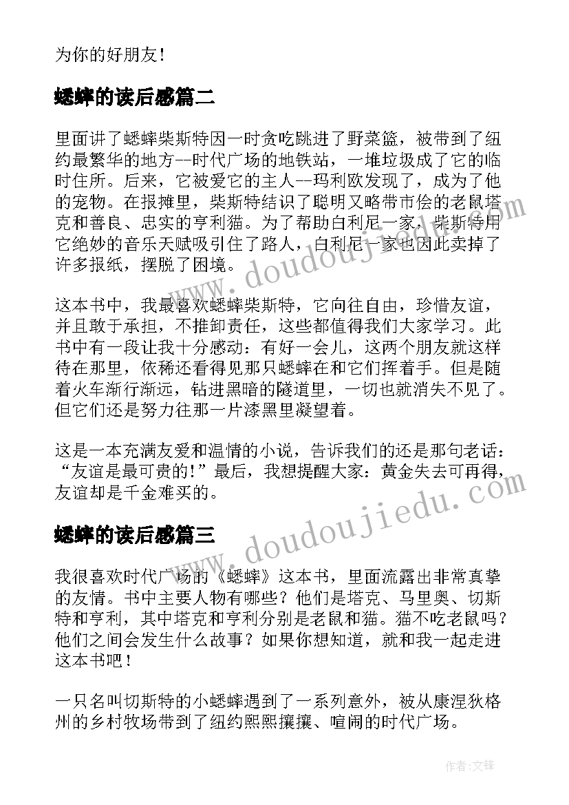 2023年蟋蟀的读后感(优质8篇)