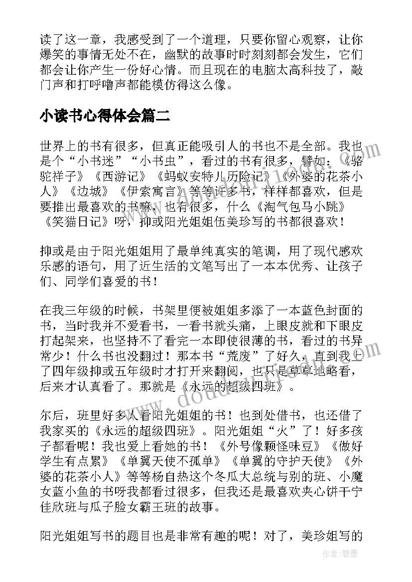 2023年小读书心得体会(大全5篇)