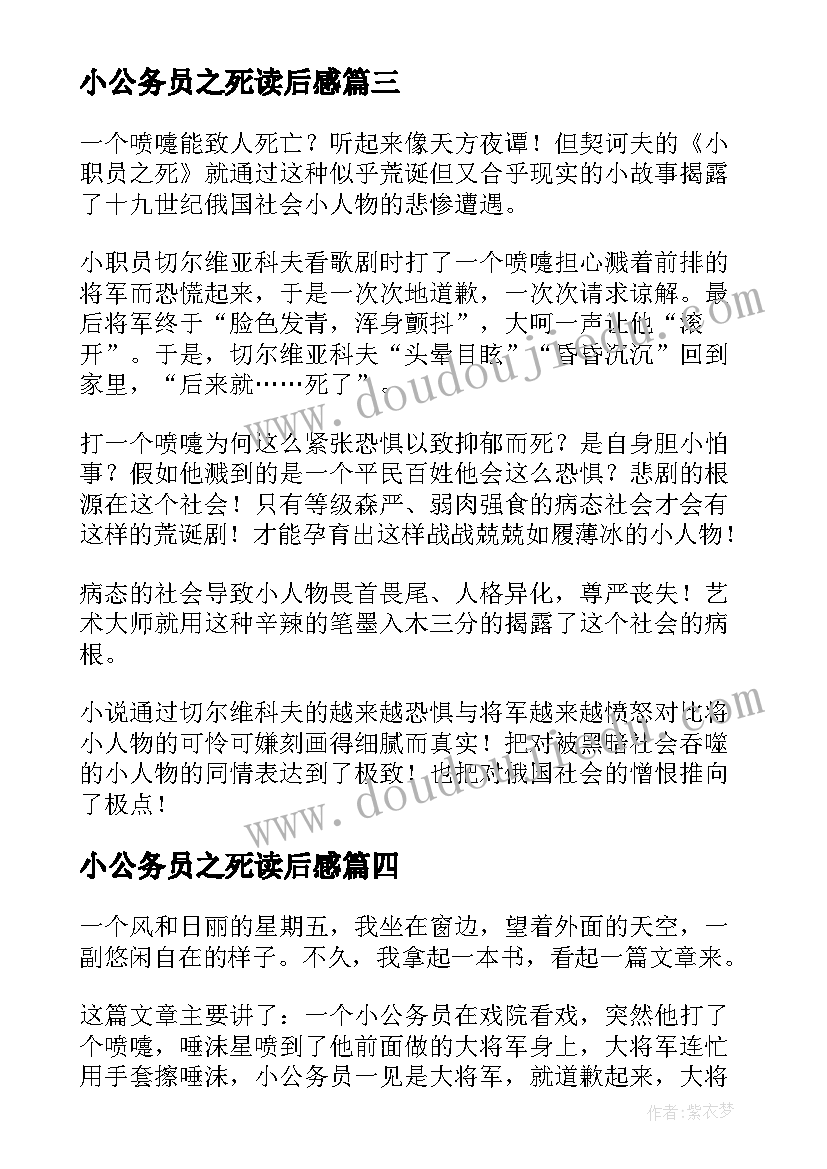 2023年小公务员之死读后感(实用5篇)