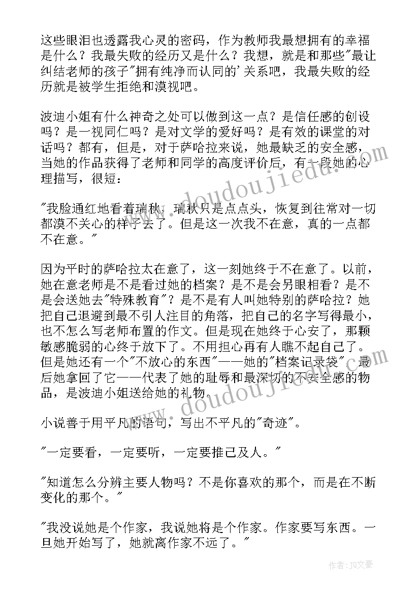 2023年特别的爱读后感要写表现和表达(大全9篇)