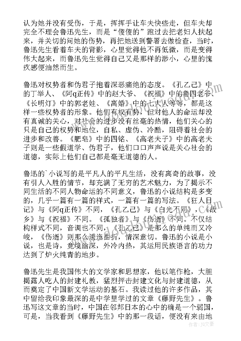 最新鲁迅全集读后感(实用5篇)