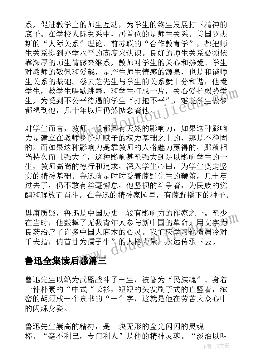 最新鲁迅全集读后感(实用5篇)