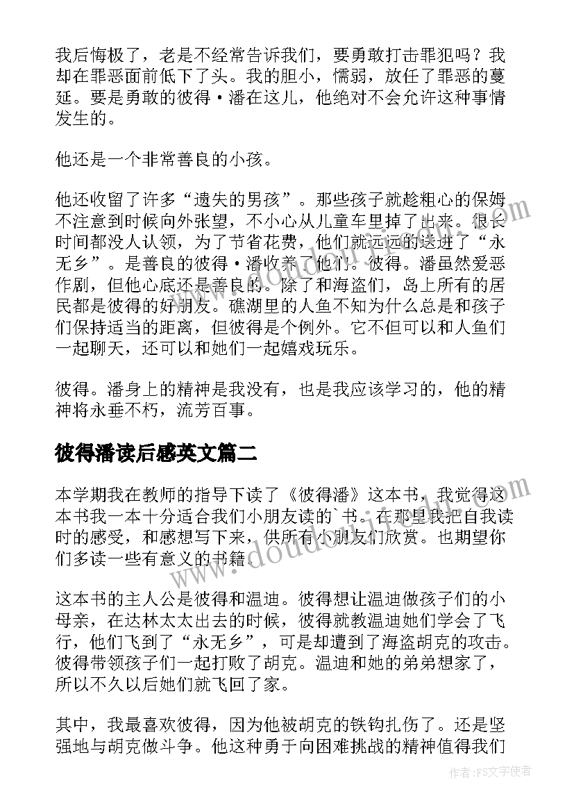 2023年彼得潘读后感英文(优秀6篇)