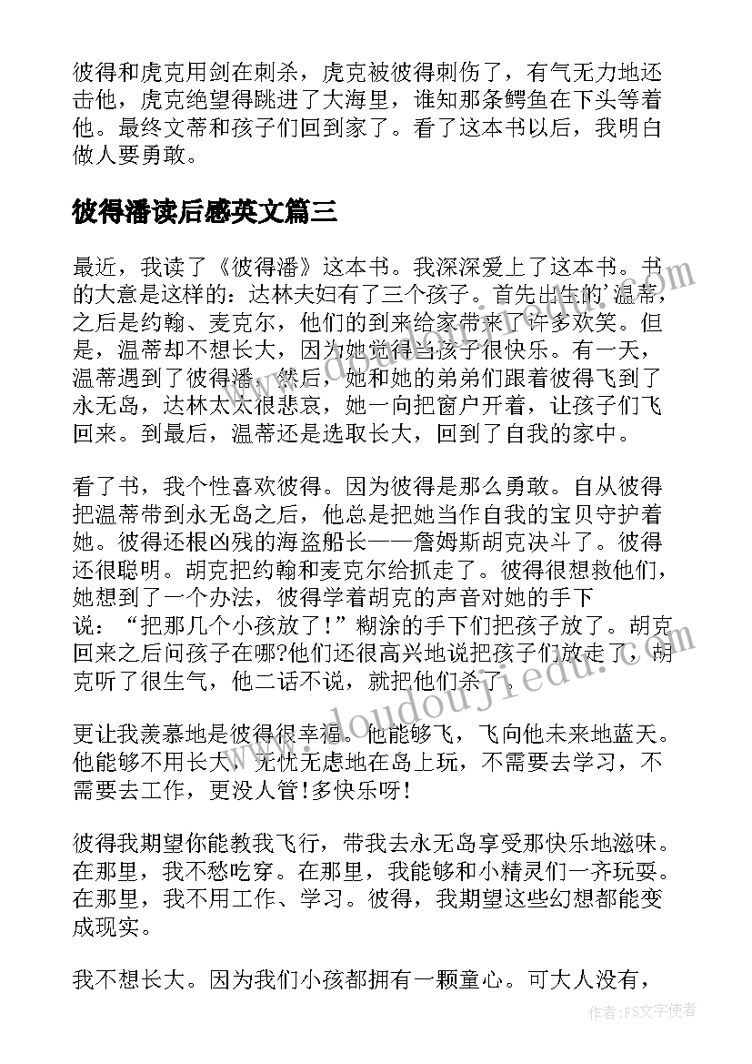 2023年彼得潘读后感英文(优秀6篇)