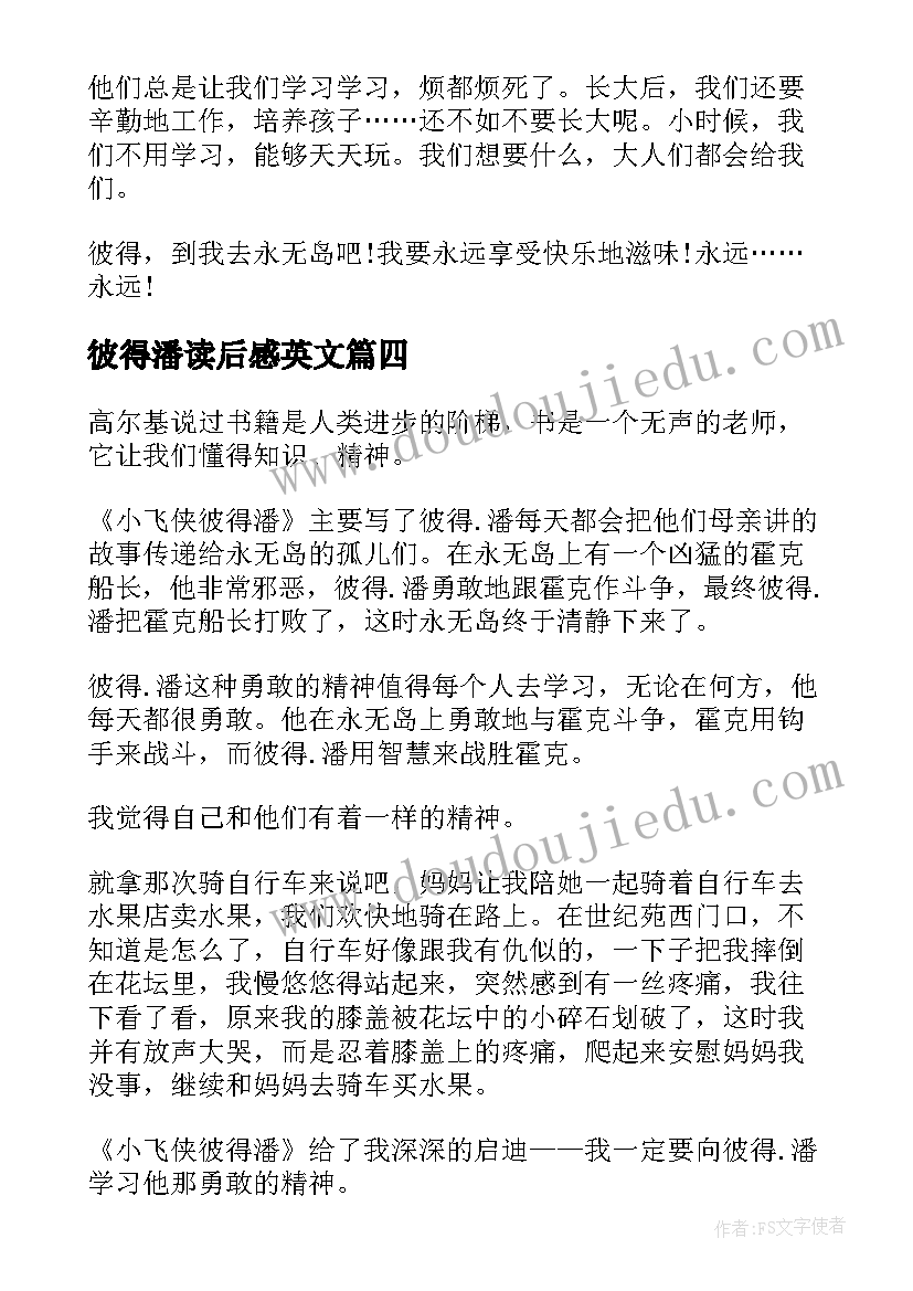 2023年彼得潘读后感英文(优秀6篇)