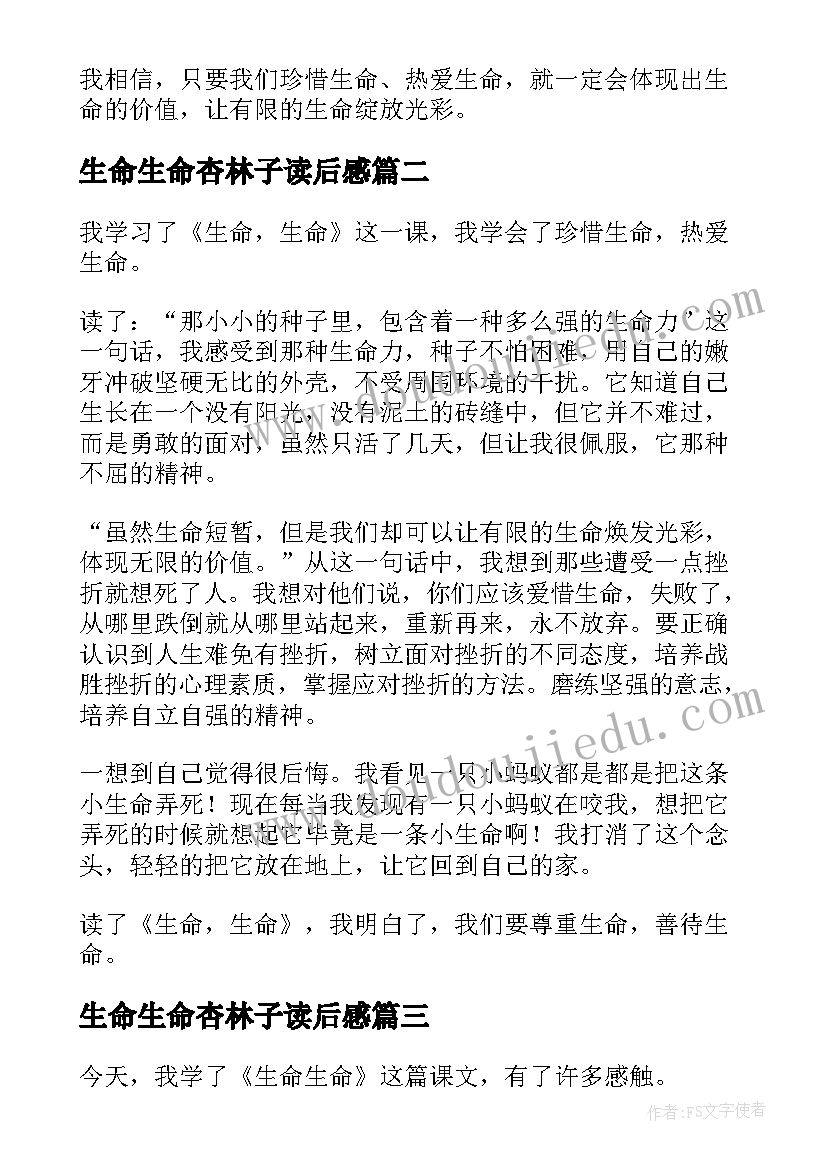 最新生命生命杏林子读后感(模板9篇)