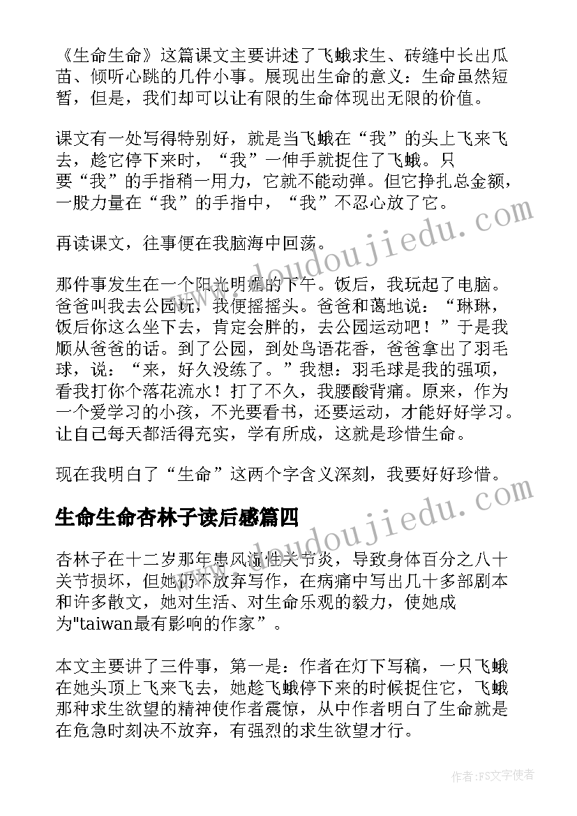 最新生命生命杏林子读后感(模板9篇)