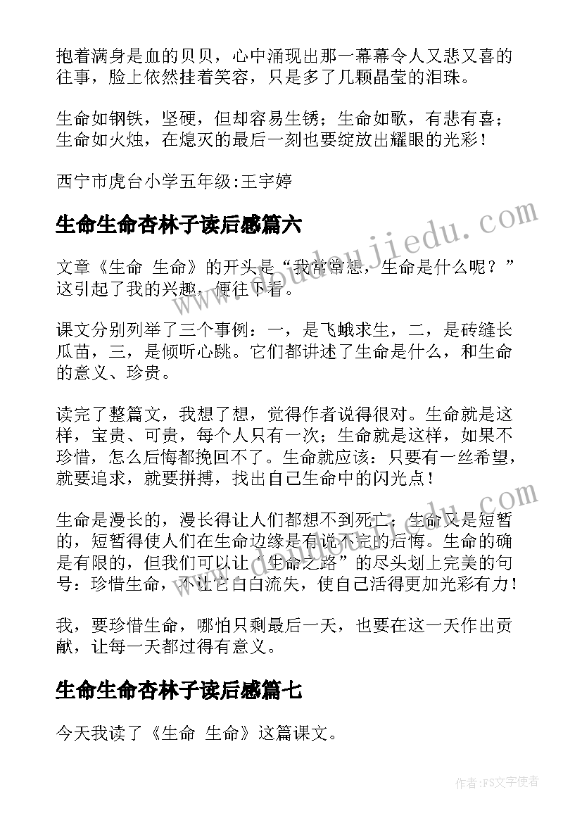 最新生命生命杏林子读后感(模板9篇)