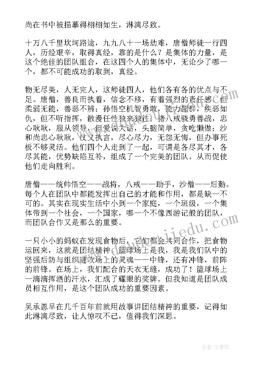 2023年读后感字西游记(精选5篇)