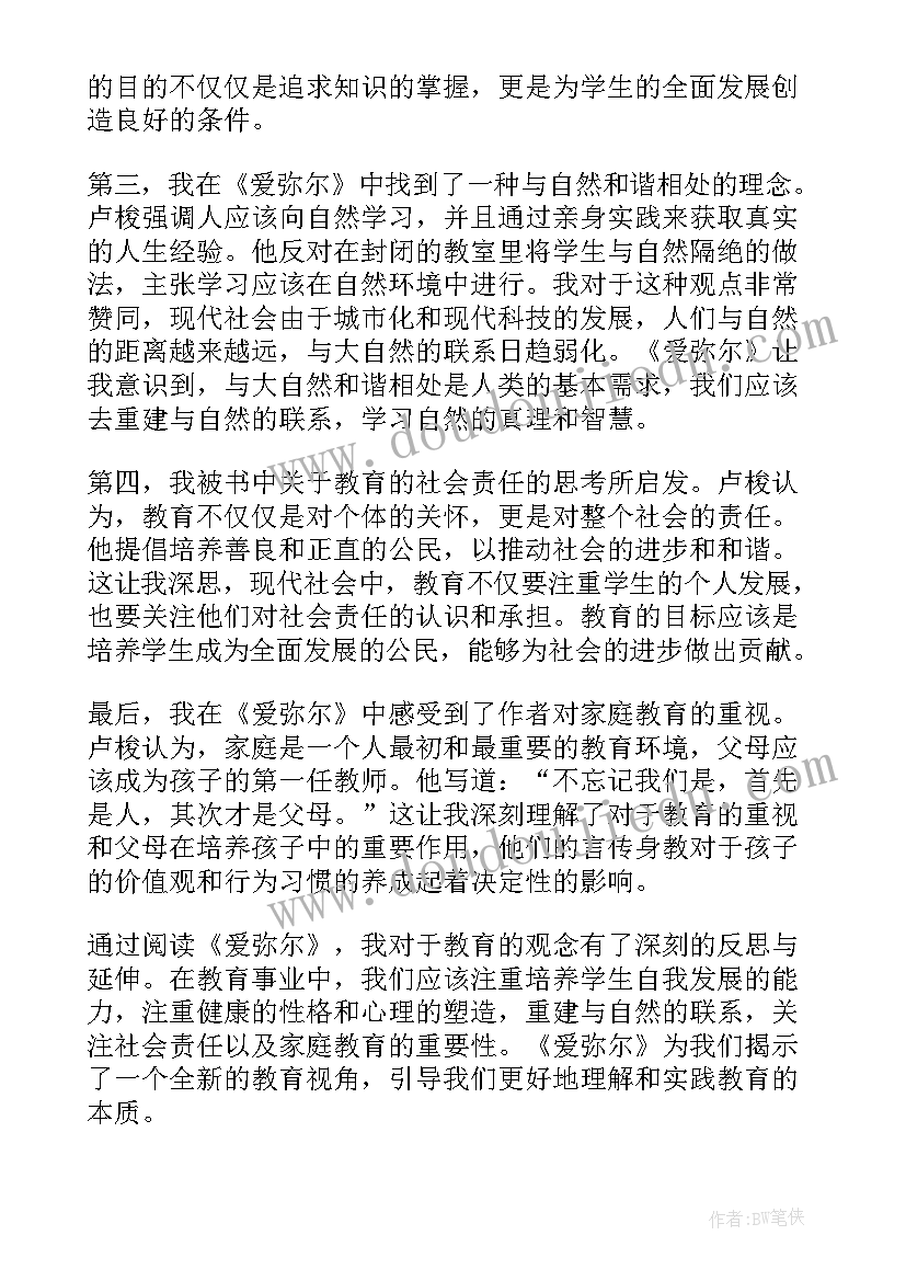 最新狼王梦读后感 爱弥尔读后感心得体会(优质9篇)