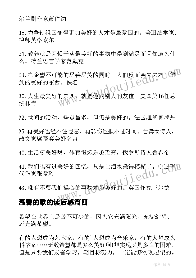 最新温馨的歌的读后感(模板5篇)